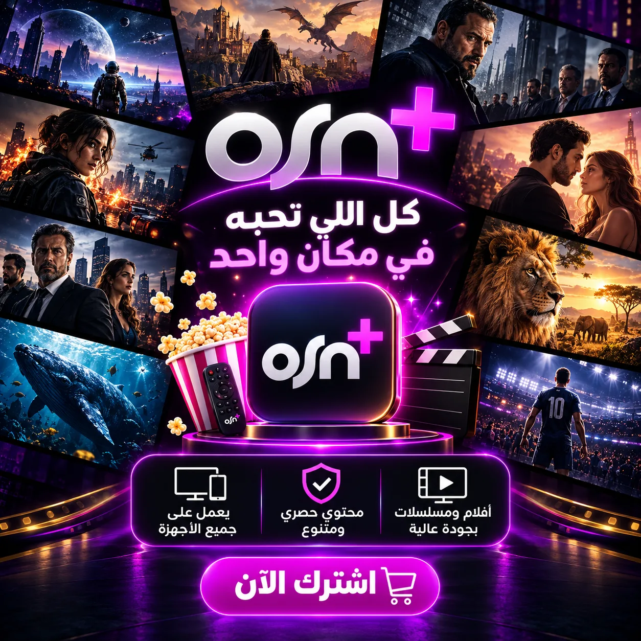 اوسن بلس شهر تسليم فوري 