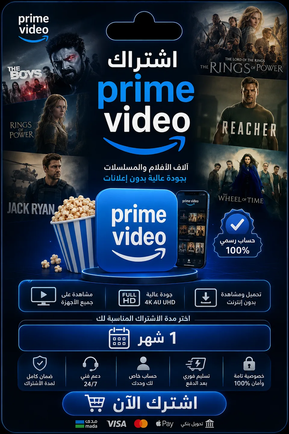 برايم فديو شهر تسليم فوري